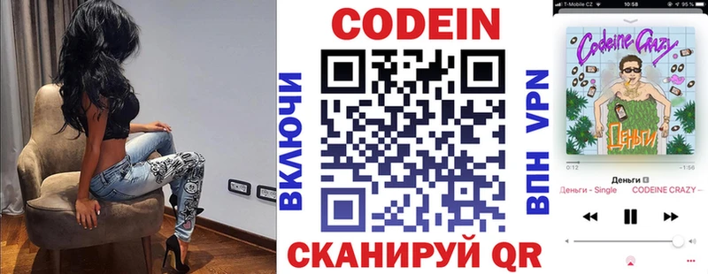 Кодеин напиток Lean (лин) Струнино